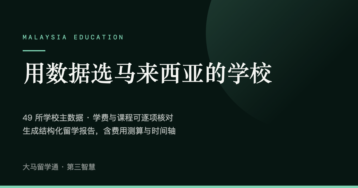 大马留学通